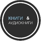 Книги & Аудиокниги