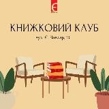 Книжковий клуб Книгарня "Є" (Чавдар)