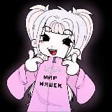 мир няшек