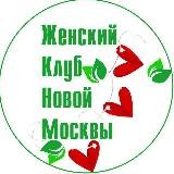 Троицкий Женский Клуб