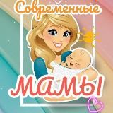 Современные мамы 👩‍👧‍👦