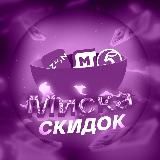 Миска скидок | Промокоды