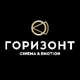 Кинотеатр Горизонт CINEMA&EMOTION