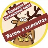 Жизнь в коментах | Чат ЩР