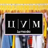 ЦУМ | LAMODA 👔