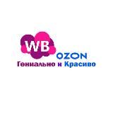 WB | OZON Гениально и Красиво!