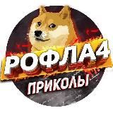 Рофлач