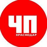 ЧП Краснодар 18+