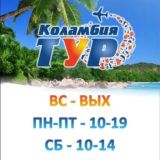 КОЛАМБИЯ ТУР🏝🏖🌞