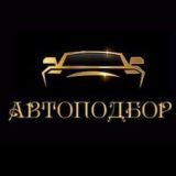 Автоподбор 38 чат