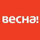 ВЕСНА!