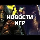 Новости игр