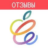 ОТЗЫВЫ Apple Century