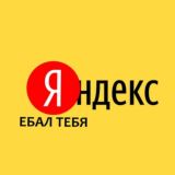Арбитраж в Яндексе