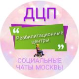 Реабилитационные центры