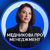 Медникова pro management