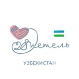 Клуб 28 петель Узбекистан