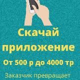 💸 Приложения качаем