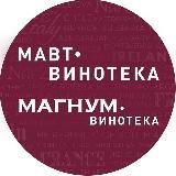 МАВТ / МАГНУМ