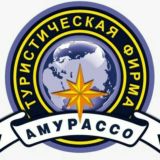 Туристическая фирма Амурассо