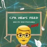 Чат CPA News Feed