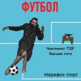 Марафон спорт