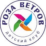 Детский клуб в Шихово РОЗА ВЕТРОВ