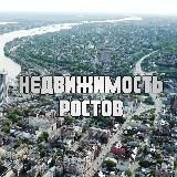 Недвижимость Ростов