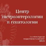 Центр гастроэнтерологии и гепатологии СПбГУ