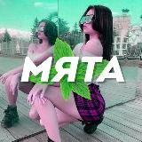 МЯТА 🍃