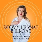 Школа «Активация жизни» / Зоя Герасименко / Психология/ Энерготерапия🕺🎓