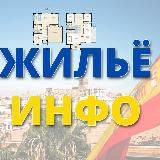 ЖИЛЬЁ ИНФО