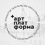 ➕Арт-платформа