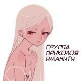 евангелие от иманити