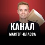 Канал мастер класса | Данил Прошников 🔥