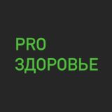 PROздоровье