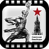Советский КиноЭкран