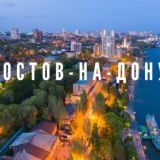 Ростов