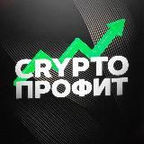 Crypto профит | Тапалки