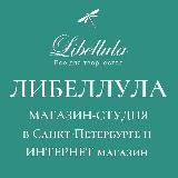 Libellula - ткани и инструменты, все для кукол, мишек, пэчворка и лоскутного шитья. Студия для МК в Спб