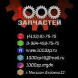 1000 ЗАПЧАСТЕЙ