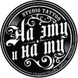 Studio Tattoo «На эту и на ту»