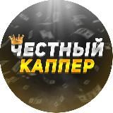 ▪️ЧЕСТНЫЙ КАППЕР ▪️