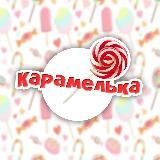 Карамелька🍭|18+