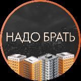 Надо брать 🏠