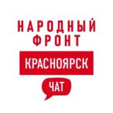 Народный фронт I Красноярский край I ОНФ Chat