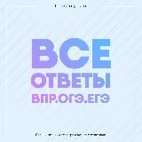 Ответы на ЕГЭ/ВПР/ОГЭ | 2022-2023 [Owl]