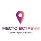 «Место встречи» арт-пространство