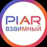 Наш Пиар Чат| Nash_PiarChat