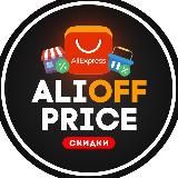 ALIOFFPRICE